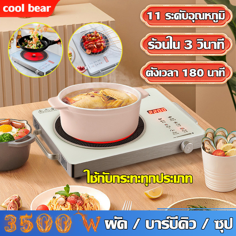 รับประกัน 3 ปี cool bear เตาแม่เหล็กไฟฟ้า 3500w การควบคุมอุณหภูมิ 11 ระดับ การทํางานที่มีเสียงรบกวนต