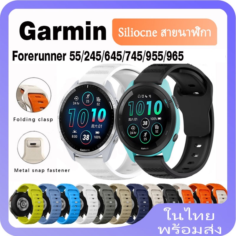 Garmin Forerunner 55/265/245/645/745/955/965 สายนาฬิกาข้อมือซิลิโคน 20 มม. 22 มม. อุปกรณ์เสริม สําหรับสมาร์ทวอทช์