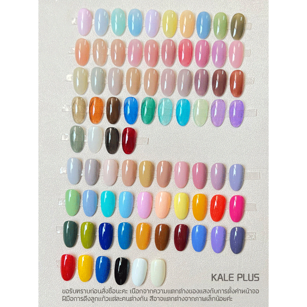 Kale Plus สีเจลนู้ด สีไซรัปเจล KX001-080สี ติดทนนาน สีสวย เงา ไม่เป็นอันตราย สีพื้น ยาทาเล็บเจล สีทาเล็บเจล 12ml