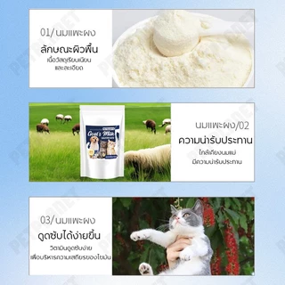 😽สัตว์เลี้ยงดื่มได้🐶นมผงสำหรับสัตว์เลี้ยง นมแพะสเตอริไลส์ น้ำนมแพะสด 100% แคลเซียมสูง 200กรัมx1ถุง
