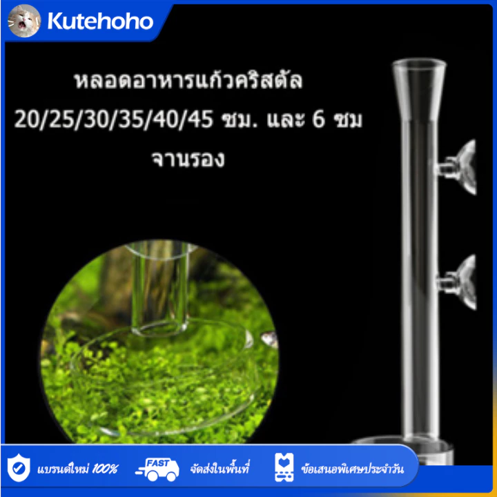 หลอดกุ้งแก้วสำหรับตู้ปลา เครื่องป้อนกุ้ง เครื่องให้อาหารกุ้ง การให้อาหารอ่างล้างหน้า หลอดอาหาร