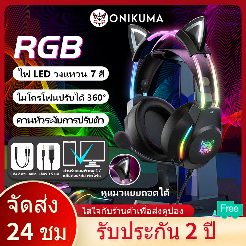 ONIKUMA X26 หูฟังเกมมิ่ง Gaming Headset RGB Lighting หูถอดได้ AUX 3.5+USB port รับประกัน 2 ปี
