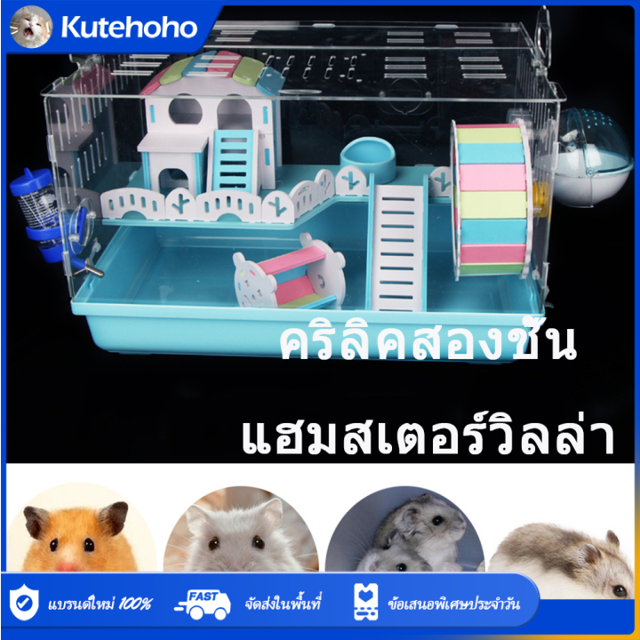 47*30*30cm กรงหนูแฮมเตอร์ พร้อมของใช้ยกชุด กรงหนูแฮมสเตอร์คริลิค วิลล่าโปร่งใสขนาดใหญ่ สีชมพู สีน้ำเงิน พร้อมส่ง กรงอะคริลิค