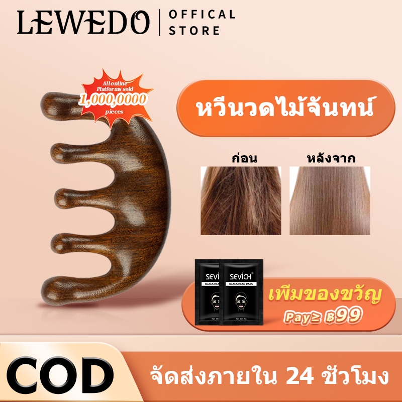 Lewedo หวีไม้จันทน์ นวดศีรษะ สําหรับผู้ชาย และผู้หญิง