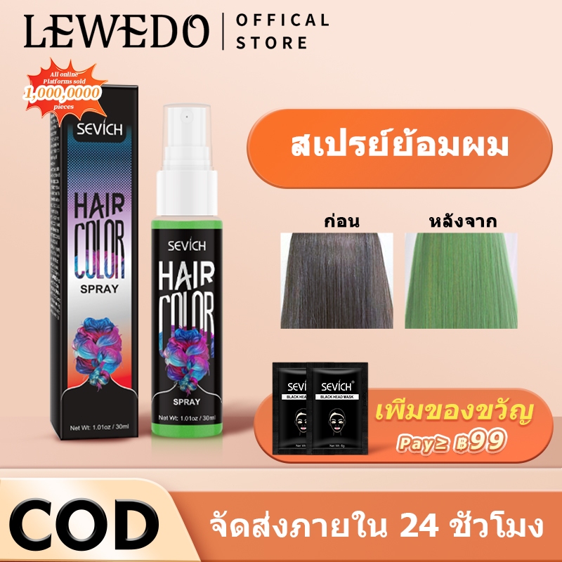 Lewedo สเปรย์เปลี่ยนสีผมชั่วคราว 30 มล.