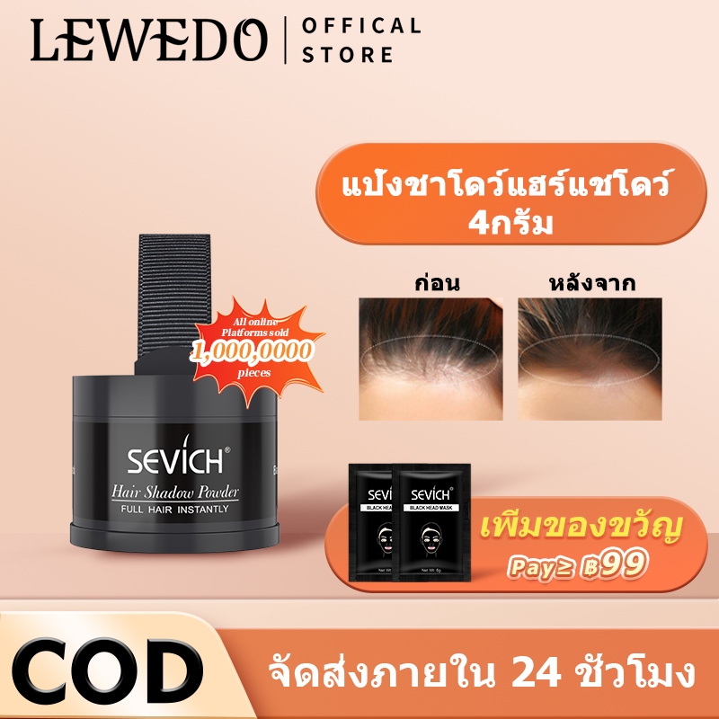 Lewedo ผงแฮร์ไลน์ ซ่อมแซมเงาผม SEVICH Hairline 13 สี ผงเงาผม กันน้ํา (4 กรัม)