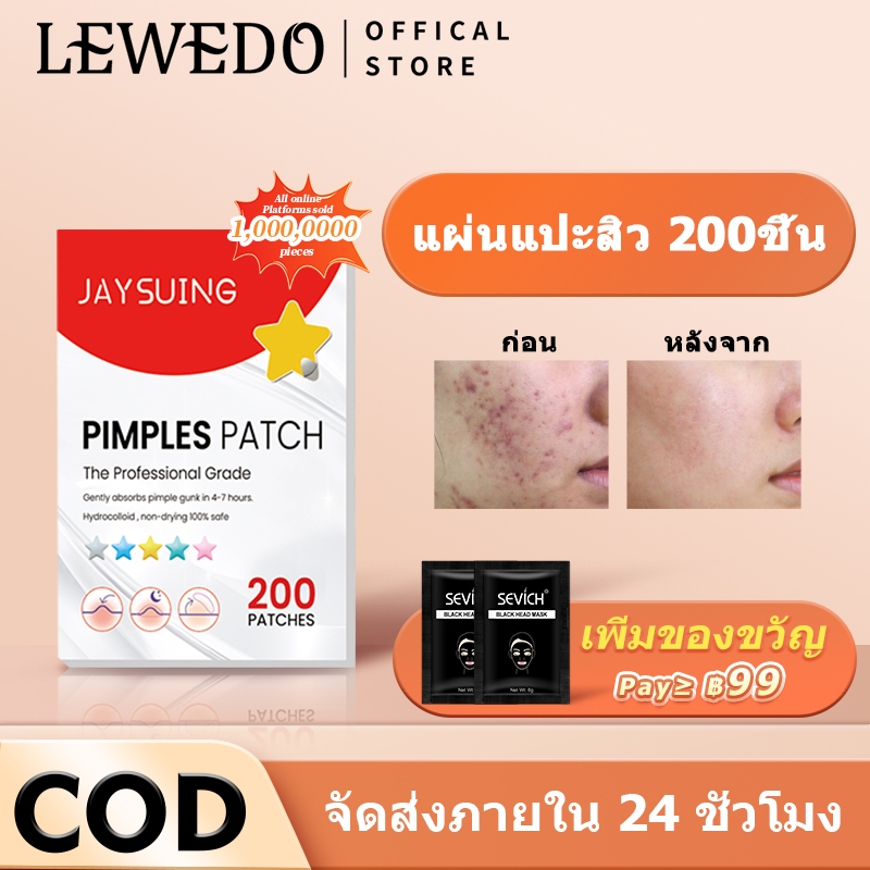 Lewedo แผ่นแปะสิว ลดจุดด่างดํา รอยสิว รอยสิว ปิดปาก สิว ปกปิดสิว แผ่นแปะซ่อมแซมสิว