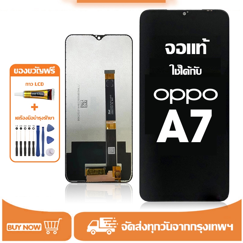จอ OPPO A7 แท้ อะไหล่มือถือ หน้าจอ LCD Display ใช้ได้กับ ออปโป้ a7 หน้าจอโทรศัพท์ จอพร้อมทัชสกรีน แถมชุดไขควง+กาว