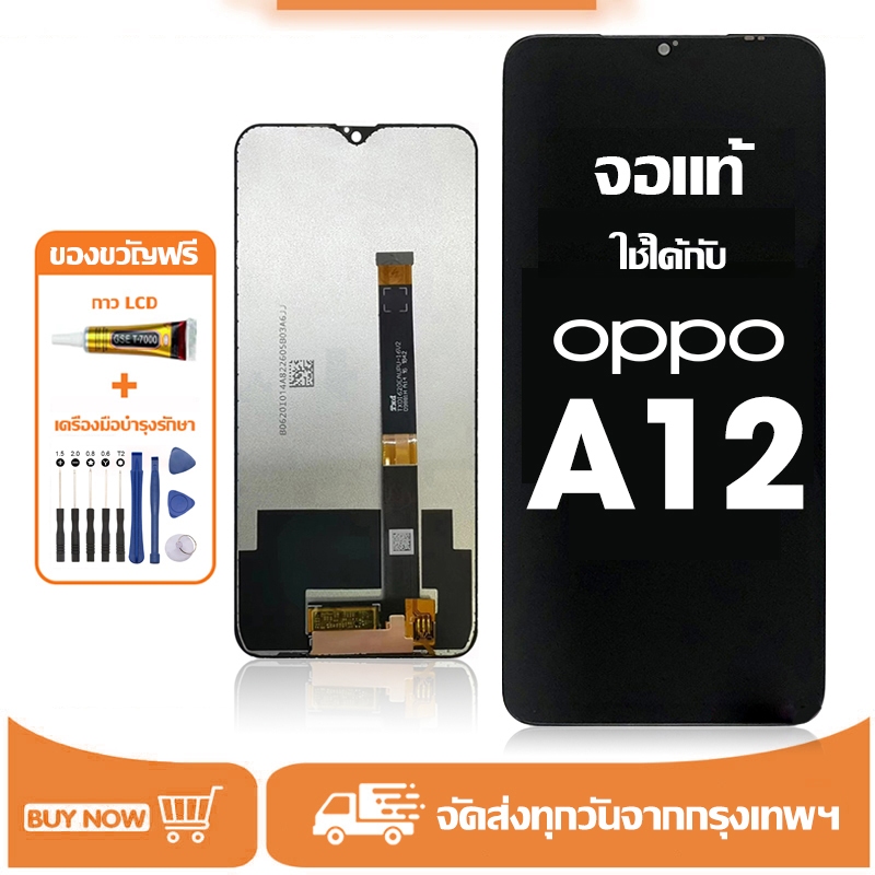 จอ OPPO A12 แท้ อะไหล่มือถือ หน้าจอ LCD Display ใช้ได้กับ ออปโป้ a12 หน้าจอโทรศัพท์ จอพร้อมทัชสกรีน แถมชุดไขควง+กาว