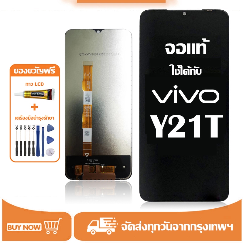จอ vivo Y21t แท้ อะไหล่มือถือ หน้าจอ LCD Display ใช้ได้กับ วีโว่ y21t/V2135 หน้าจอโทรศัพท์ จอพร้อมทัชสกรีน แถมชุดไขควง+กาว