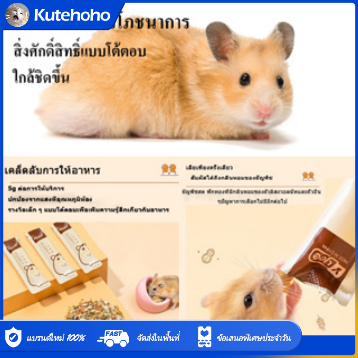 แฮมสเตอร์บาร์ ครีมบำรุง กระต่ายดัตช์หมู โบนัสขนมขบเคี้ยว