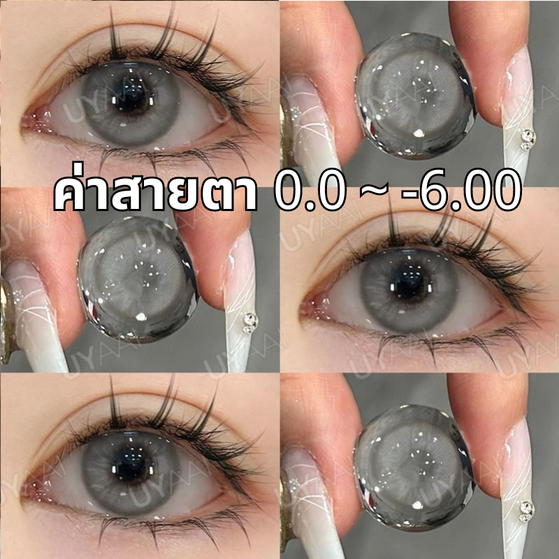 [จัดส่ง 2-3 วัน] 0~-6.00 UYAAI คอนแทคเลนส์ สีเทาอ่อน 14.2 มม. 2 ชิ้น ต่อคู่ สี่คอนแทคเลนส์ รายเดือน