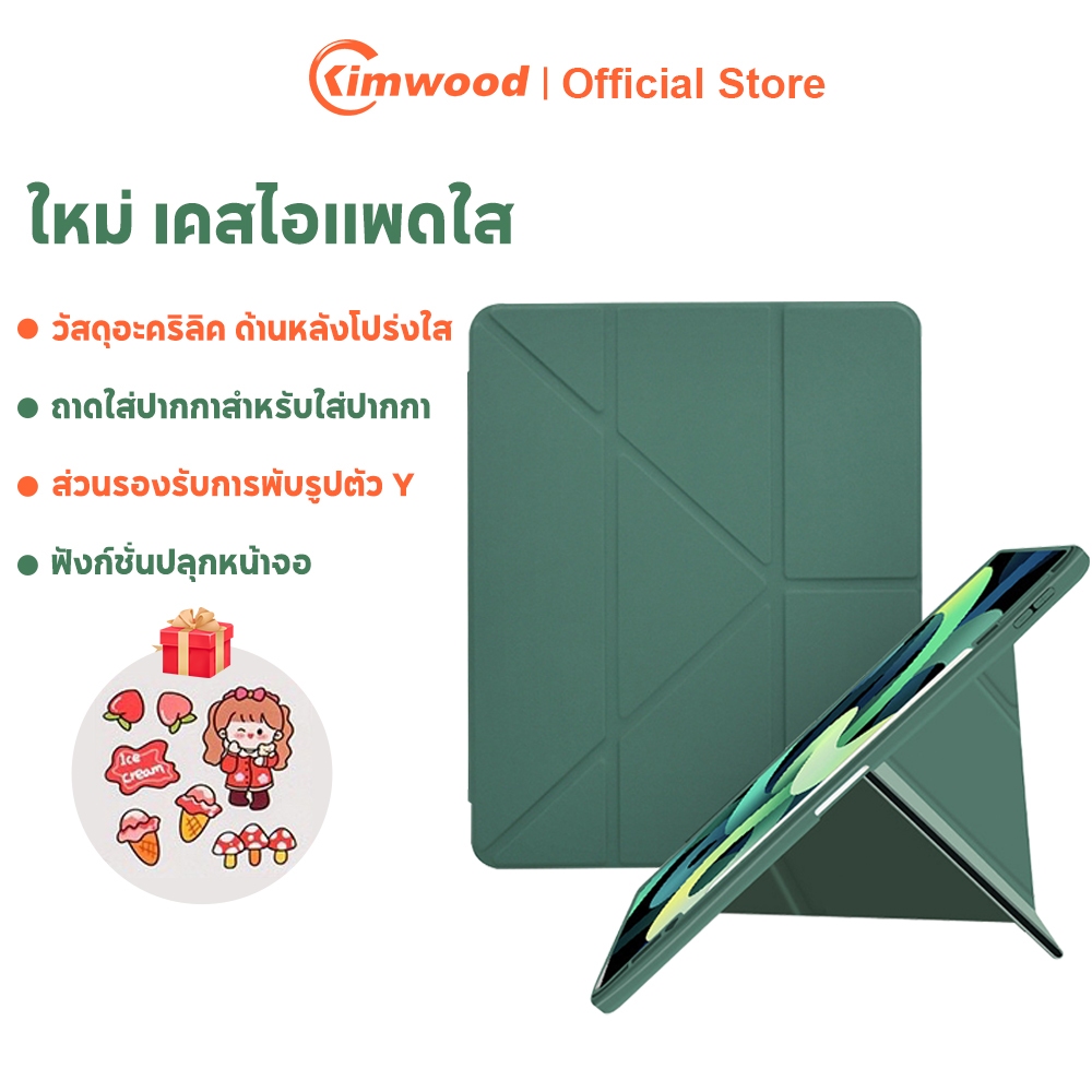 Kimwood เคสไอแพด มีที่วางปากกา Smart case เปิด-ปิดอัตโนมัติ ซิลิโคน เคสไอแพดใส ช้กับ Air/Gen/Mini/Pro10.5/11 Pro12.9 Gen3,4,5,6