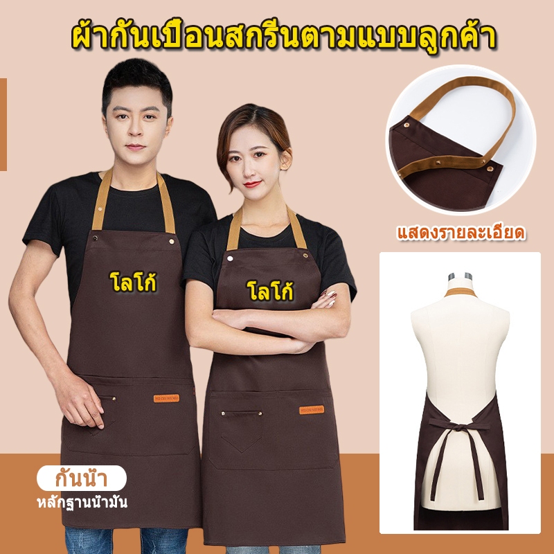 ✨ ชื่อและโลโก้ที่กำหนดเอง ✨แฟชั่นผ้าใบผ้ากันเปื้อนกันน้ำร้านกาแฟตัดผมผ้ากันเปื้อนทำงานครัว ทำอาหาร apron โลโก้ที่กำหนดเอง