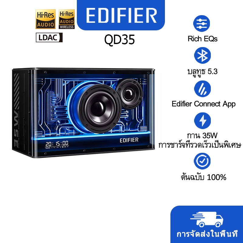 【COD &amp; แจกฟรี】Edifier QD35 Speaker Bluetooth 5.3 ลำโพงบลูทูธไร้สาย ลำโพงโต๊ะ Black
