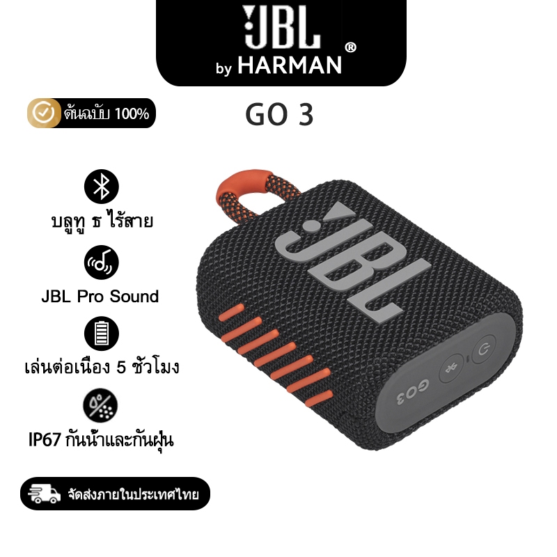 JBL Go 3 ลําโพงบลูทูธไร้สาย กันน้ํา กันฝุ่น แบบพกพา เล่นได้ 5 ชั่วโมง ของแท้ JBL Pro IP67 สีดํา ส้ม