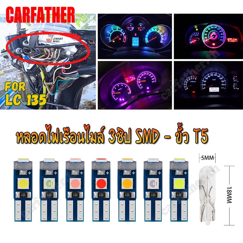 [ ส่งไว มีCOD] หลอด LED T5 3ชิป SMD ไฟหน้าปัดรถยนต์ ไฟเรือนไมล์ หลอดไฟ สวิทช์แอร์ คอนโซล Dashboard 12v