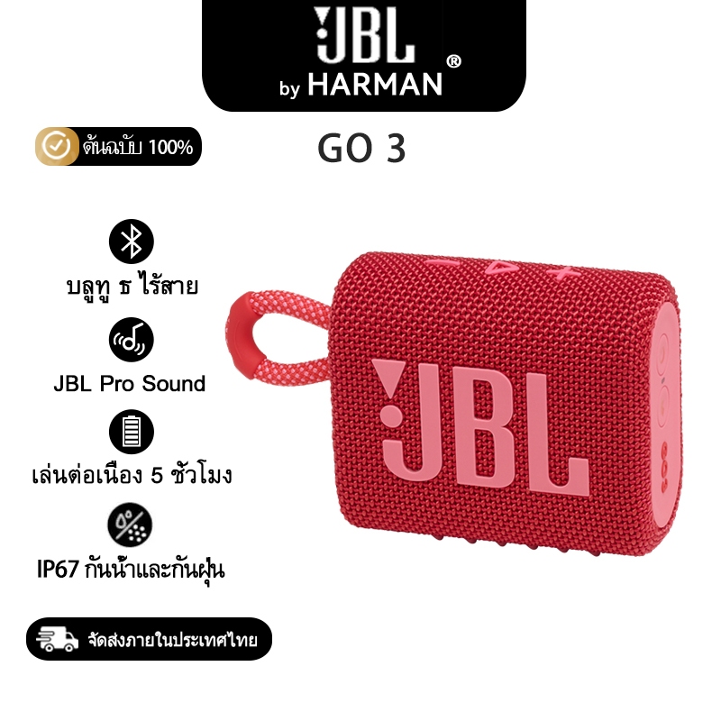 JBL Go 3 ลําโพงบลูทูธไร้สาย กันน้ํา กันฝุ่น แบบพกพา เล่นได้ 5 ชั่วโมง ของแท้ JBL Pro IP67