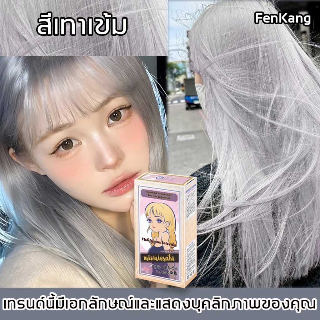 ยาย้อมผม Fenkang ขายดีที่สุดในเน็ต สีออกมาสม่ำเสมอ ไม่ระคายเคืองหนังศีรษะ ไม่มีกลิ่นฉุน สีย้อมผม ครีมย้อมผม