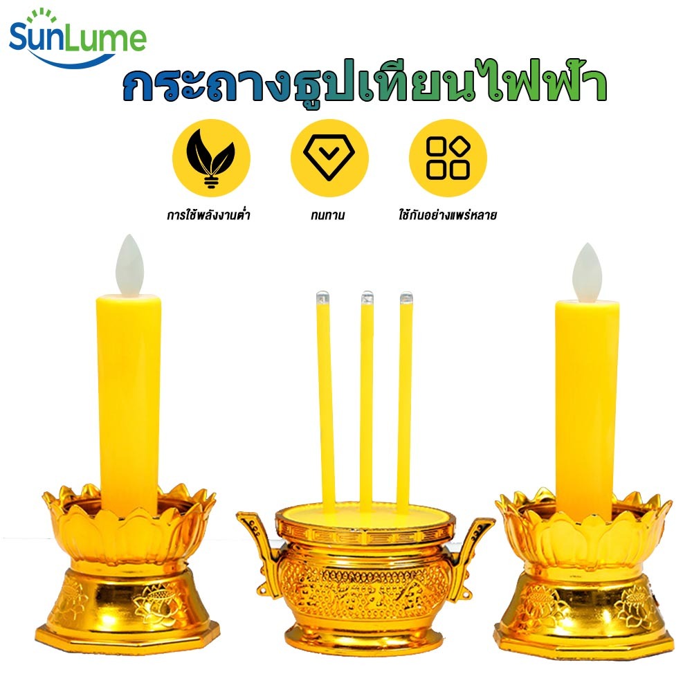 Sunlume กระถางธูปเทียนไฟฟ้า LED ชุดธูปเทียนไฟฟ้าแบบใส่ถ่านไร้สาย พร้อมถ่าน AAA ให้ 2 ก้อน ประหยัดไม่ต้องใช้ไฟ กระถางธูป