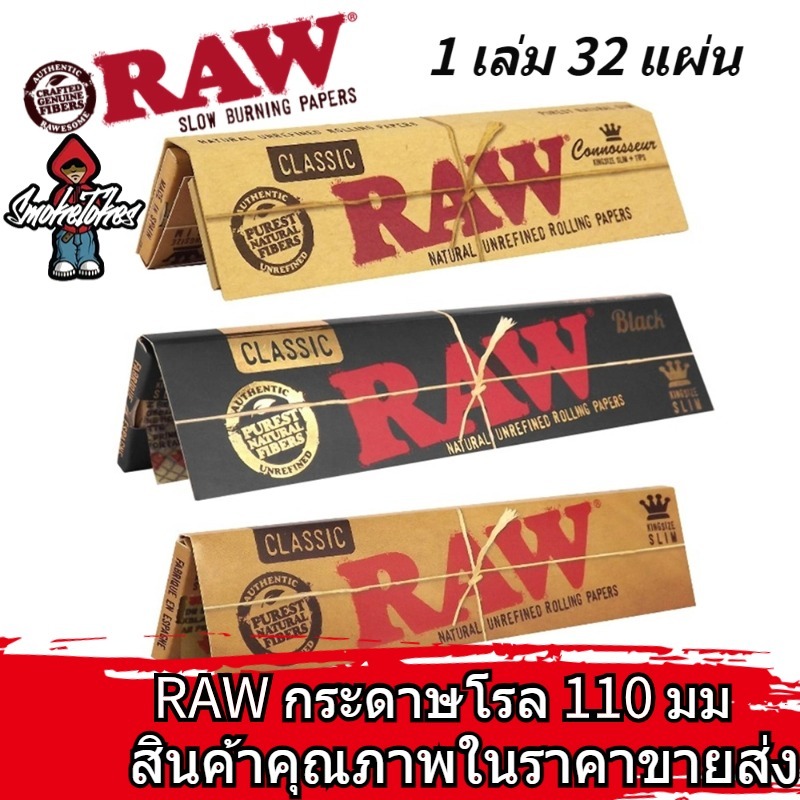 กระดาษโรล 110 มม. 1/3/5 Booklet Raw Classic / Organic / Black King Size Paper