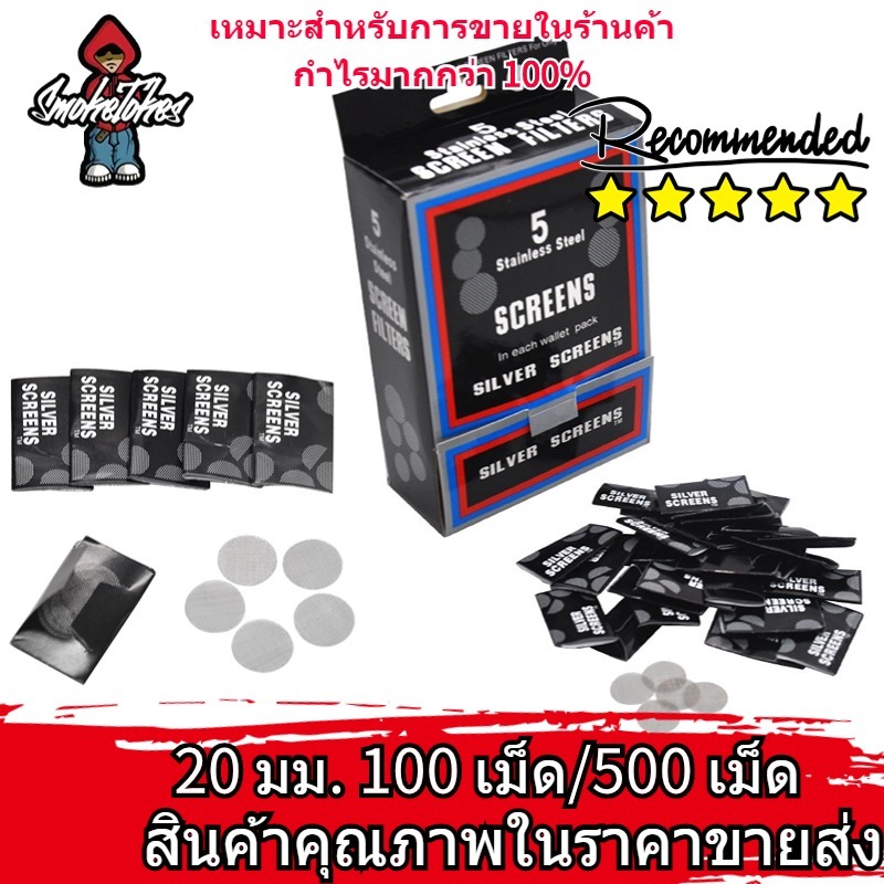 (ขายส่ง!!)ฟิลเตอร์กรองโลหะ สเตนเลส สีเงิน ขนาด 20 มม. 100 เม็ด/500 เม็ด Stainless Steel Silver Metal Filter Screen