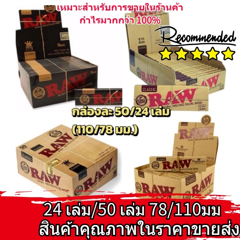 (ขายส่ง!!)RAW ยกกล่อง 24 เล่ม/50 เล่ม กระดาษโรล ขนาด 110มม