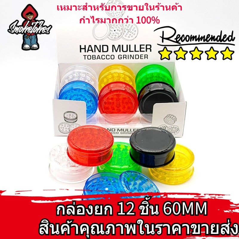 （ขายส่ง!! กล่องยก 12 ชิ้น) เครื่องบดสมุนไพร 2 in 1 เครื่องเจียรและที่เก็บของเครื่องบด 63 มม