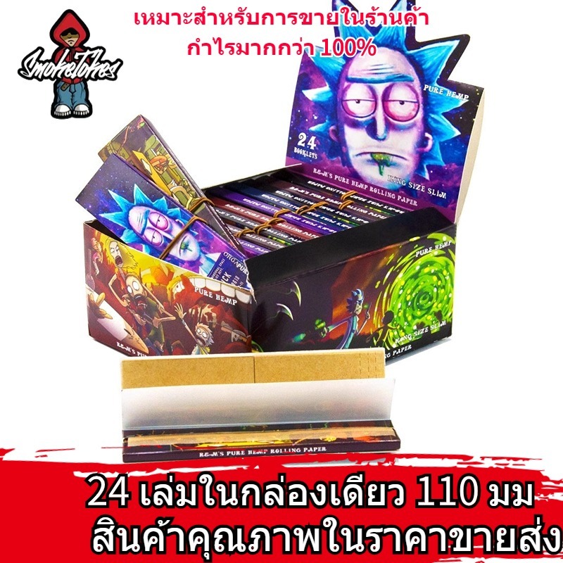 (ขายส่ง!!)R&M King Size แท้ ยกกล่อง 24 เล่ม ขนาด 110MM กระดาษโรลออแกนิกพร้อมก้นกรอง