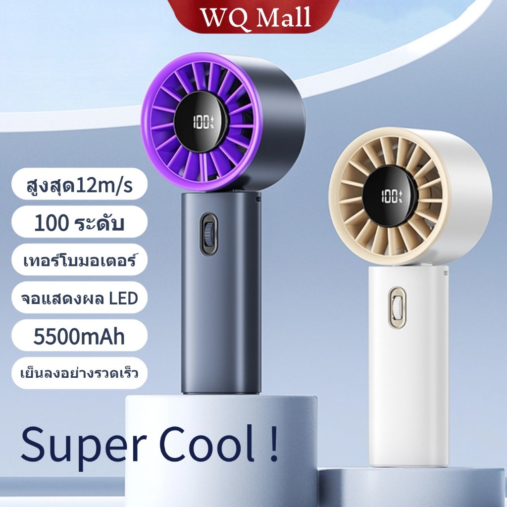 【รุ่นอัพเกรด】พัดลมพกพา Turbofan พัดลมมือถือ 100-ความเร็ว 5500mAh USB พัดลมพกพาคล้องคอ Type-C ชาร์จเร็ว พัดลมพกพาชาร์จแบตได้