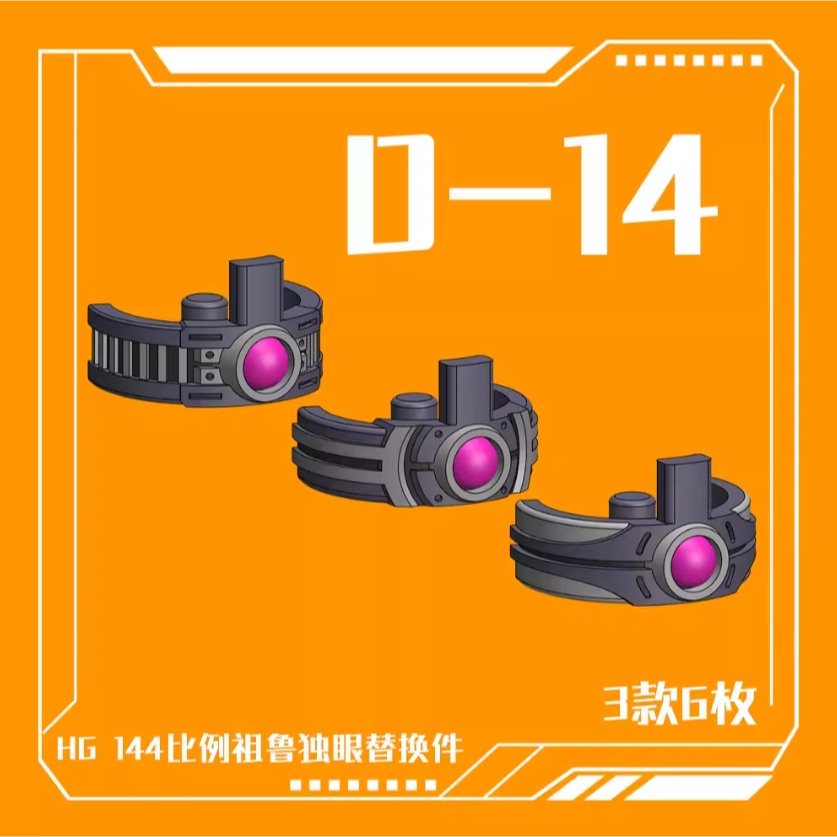 Phoenix D-14 HG 1/144 Geara Zulu One-eye General Use อะไหล่ทดแทน