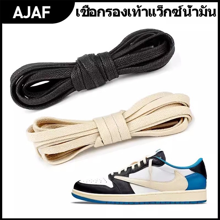 เชือกรองเท้า เหมาะสำหรับ AJ1 low Fujiwara Hiroshi White Blue Black Lightning 5.0เชือกผูกรองเท้าสีเบจแว็กซ์สีดำน้ำมันขี้ผึ้งย้อนยุค
