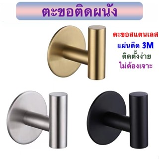 ตะขอแขวนผนัง ตะขอสแตนเลส ตะขอแขวนผนัง ตะขอติดผนัง ไม่ต้องเจา…