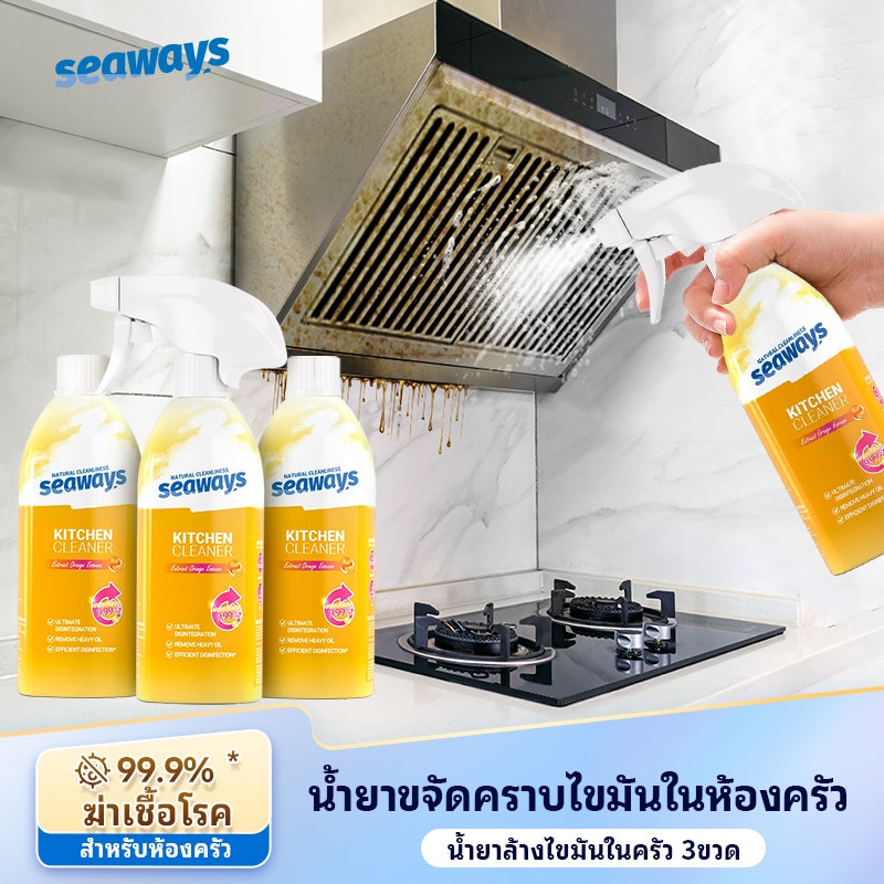 ซื้อ Seaways สเปรย์ทำความสะอาดจาระบี 480g กรัมครัวทำความสะอาดจาระบีเตาแก๊สกำจัดไขมันมัลติฟังก์ชั่สเปรย์ท