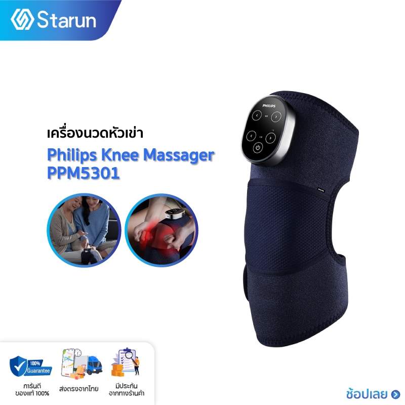 Philips Knee Massager PPM5301   เครื่องนวดเท้าไฟฟ้า เครื่องนวดหัวเข่าไฟฟ้า