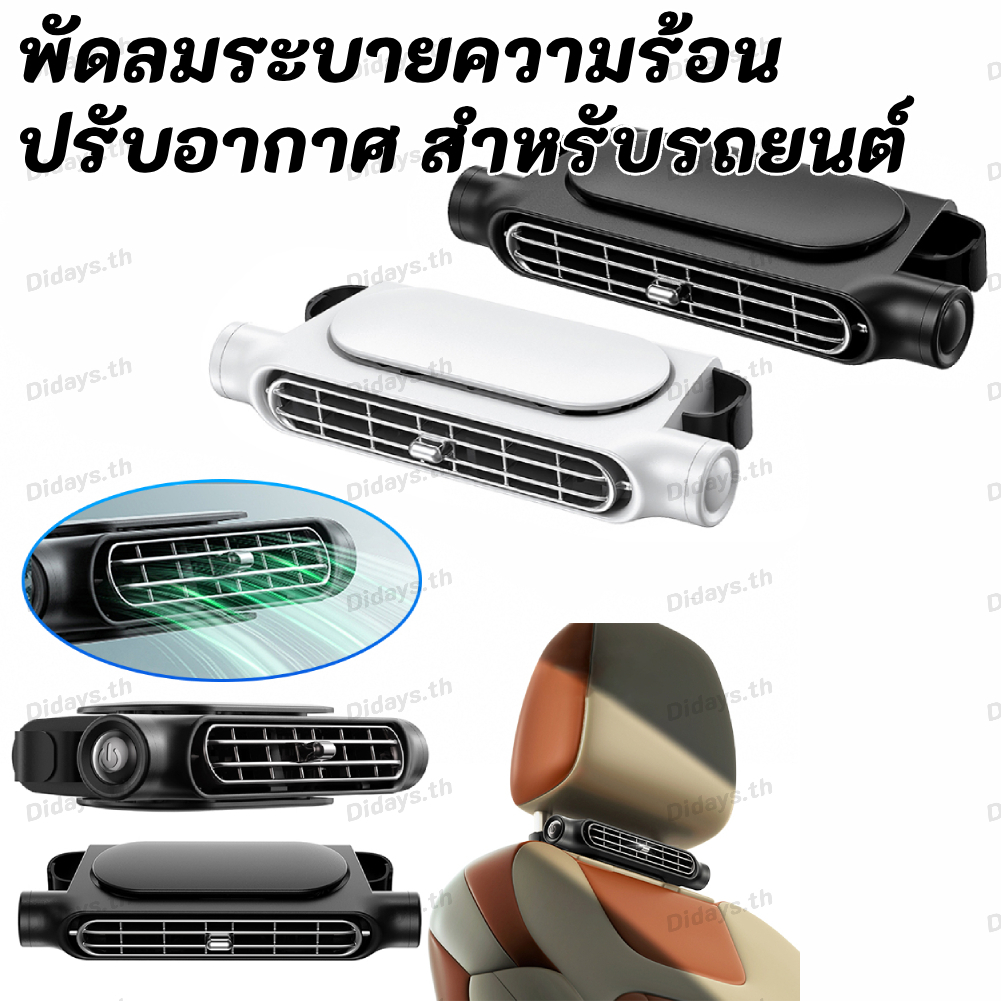 สต็อกพร้อมในกรุงเทพ พัดลมระบายความร้อน 3 ความเร็ว สามารถปรับได้ สําหรับรถยนต์