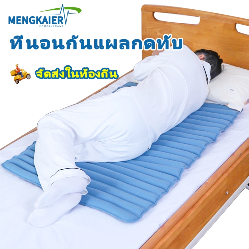 ที่นอนกันแผลกดทับ 70×100cm เบาะนอนแก้ปวดหลัง ต้านแบคทีเรีย ด้านล่างกันลื่น เพื่อ ป้องกันแผลกดทับ สำหรับผู้ป่วยและผู้สูงอายุ