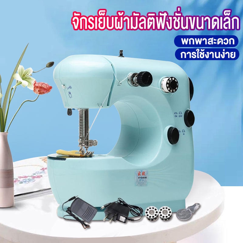 Cheap Home จักรเย็บผ้า จักรเย็บผ้าไฟฟ้า มินิ พกพาสะดวก ใช้งานง่าย Mini Sewing Machine