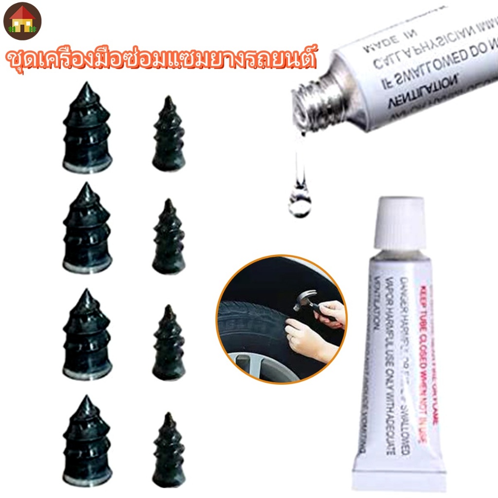 ชุดเครื่องมือซ่อมแซมยางรถยนต์ พร้อมกาว 8 ชิ้น ชุดปะยางฉุกเฉิน สำหรับรถยนต์