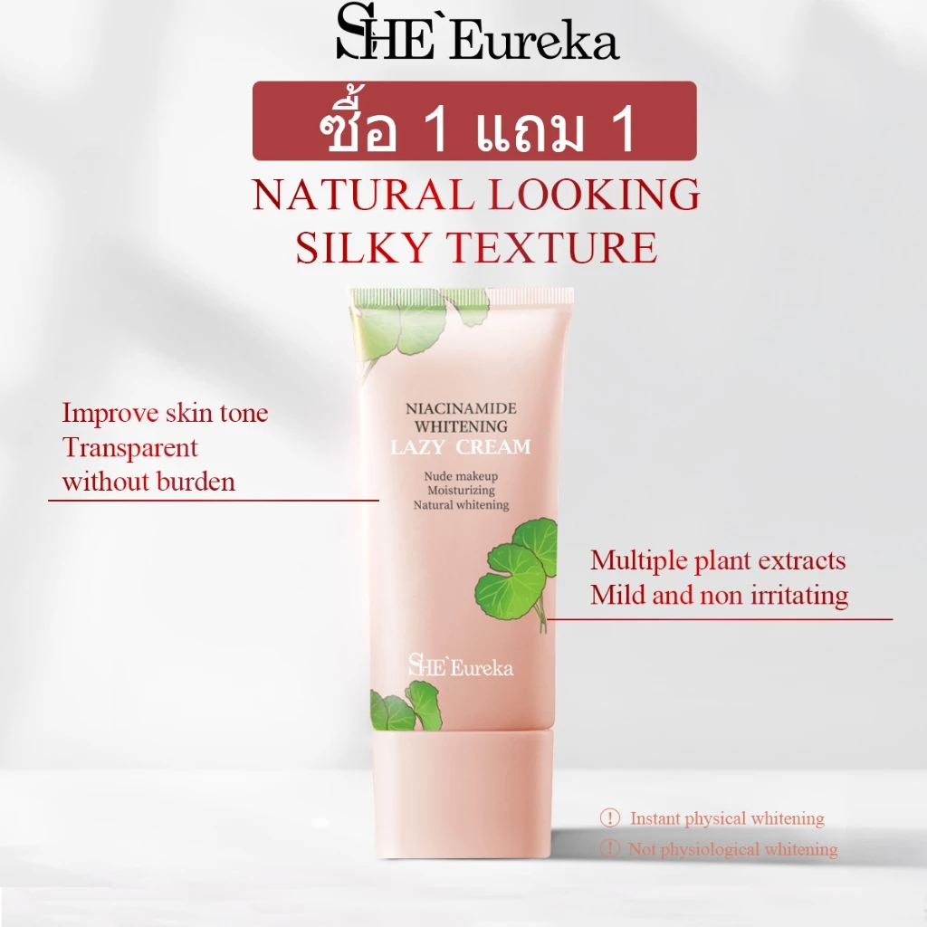 【ซื้อ 1 แถม 1】SHE Eureka เซนเทลล่า ไวท์เทนนิ่ง เลซี่ ครีม ครีมไวท์เทนนิ่ง ครีมกันแดด แต่งหน้าอย่างรวดเร็ว แต่งหน้าติดทนนาน 35g
