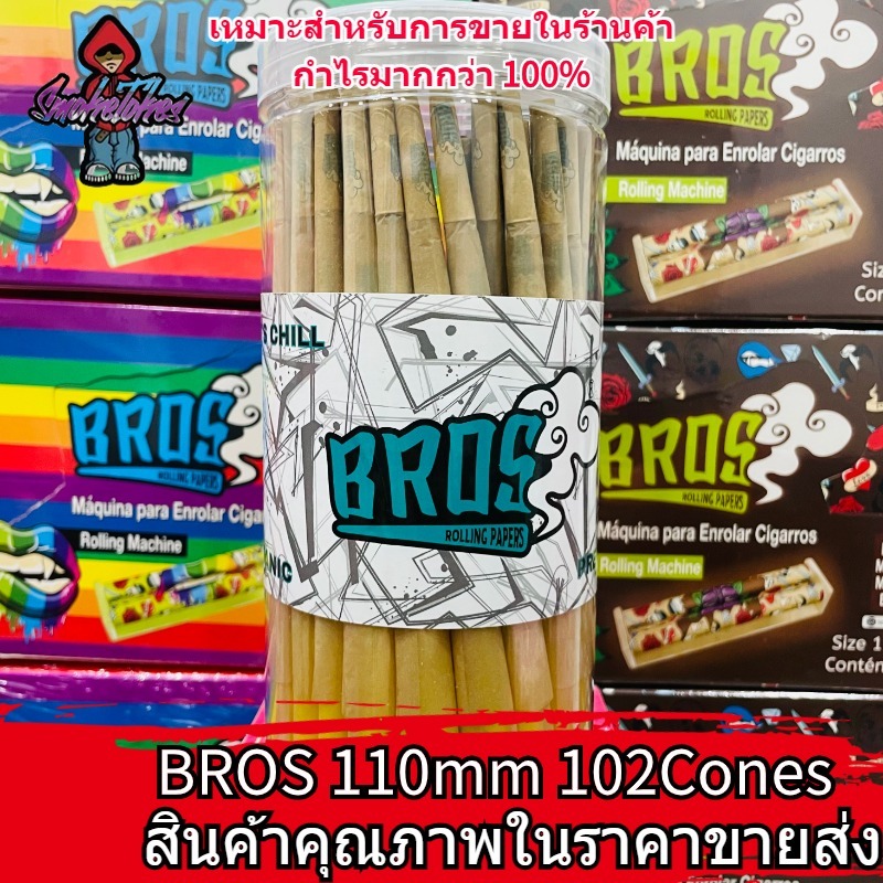 (ขายส่ง!!)กระดาษโรลพันสำเร็จ Bros King Size (110mm) กระดาษโรล จ๊อยสำเร็จ Pre-Rolled 102 Cones
