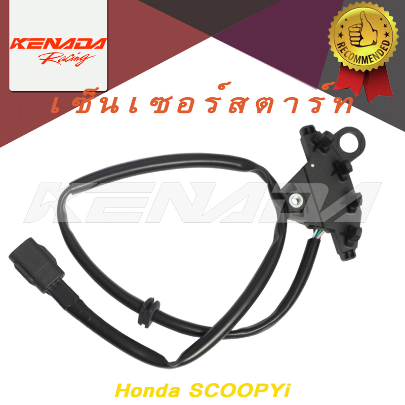 เซ็นเซอร์สตาร์ท SCOOPYi (ปี2021 ไฟLED) พัลเซอร์คอยล์ พลัชเชอร์ สกูปปี้2021 (31220-K2F-N01) พัลเซอร์ต