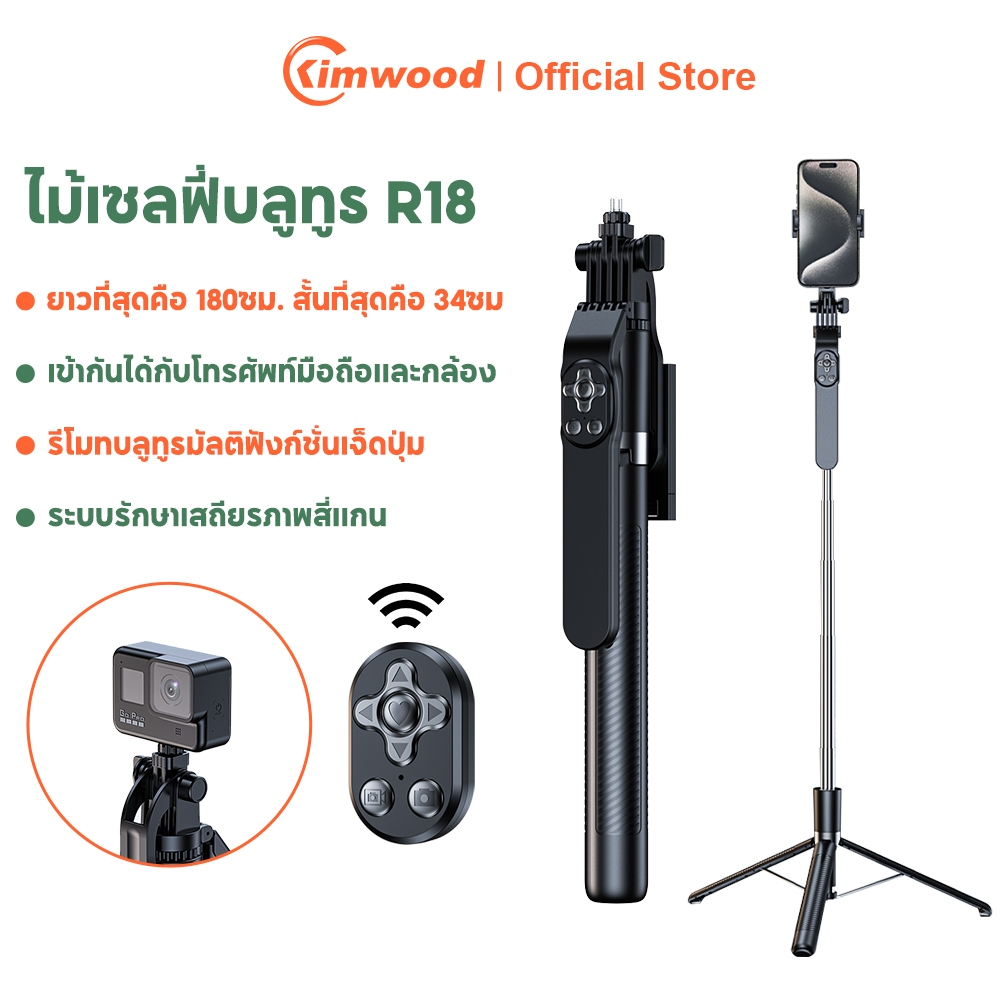 Kimwood R18 ไม้เซลฟี่ Bluetooth ขนาดพกพา รุ่นใหม่ 360° Rotation Selfie Stick แบบพกพา ไม้เซลฟี่บลูทูธ ขาตั้งกล้อง