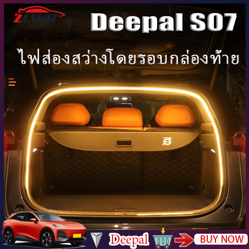 ZLWR DEEPAL S07 TrunkบรรยากาศTrunkแสงดัดแปลงภายในรถTrunkบรรยากาศแสงพิเศษแถบแสงอุปกรณ์อุปกรณ์ตกแต่งรถยนต์ （วีดีโอติดตั้งเมื่อสั่ง ฟรี!）