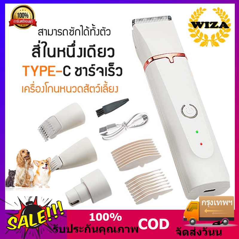 4-in-1 ชุดปัตตาเลี่ยนตัดขนสัตว์เลี้ยง สุนัข แมว กรรไกรตัดขนสุนัข อุปกรณ์ถาดสุนัข