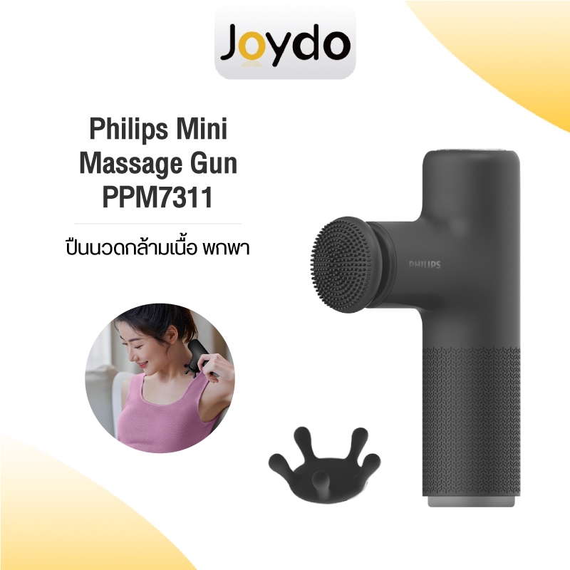 Philips Mini Massage Gun PPM7311 ปืนนวดไฟฟ้า ปืนนวดกล้ามเนื้อไฟฟ้า ปืนนวด รองรับการชาร์จเร็ว Type-c