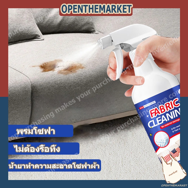 【สินค้าพร้อมส่ง】โฟมทำความสะอาดโซฟา 500ml แบบซักแห้ง สเปรย์ซักโซฟา ทำความสะอาดพรม รถยนต์ ห้องครัว สเปรย์ทำความสะอาด