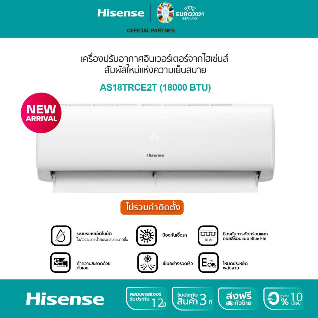 Hisense & Zinney แอร์ Inverter ขนาด 18,000 BTU รุ่น ZAC-BP18A เครื่องปรับอากาศติดผนัง เย็นเร็ว ทนทาน