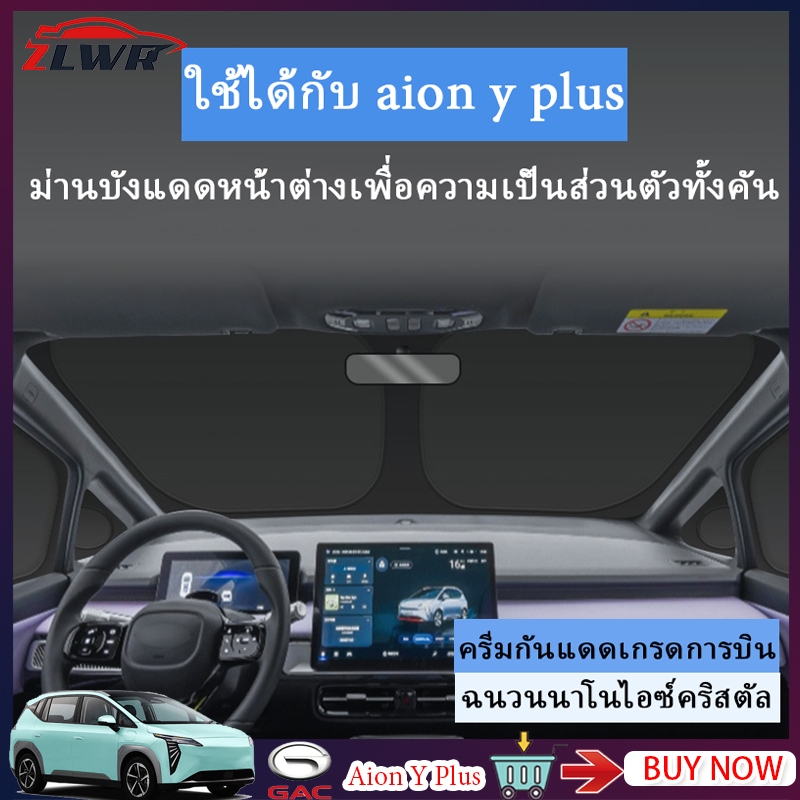 ZLWR GAC AION Y Plus ม่านบังแดด ม่านบังแดดหน้าต่างด้านข้างรถยนต์ ฉนวนกันความร้อนและกันแดด ติดตั้งง่าย aion y plus อุปกรณ์ Gac ของแต่งรถ aion แต่งรถ