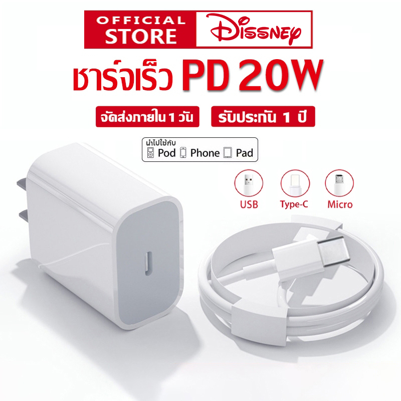 Dissney สายชาร์จ Type C ที่ชาร์จและสายเคเบิล PD 20W ​เหมาะสำหรับ lOS Android รับประกัน 1 ปี